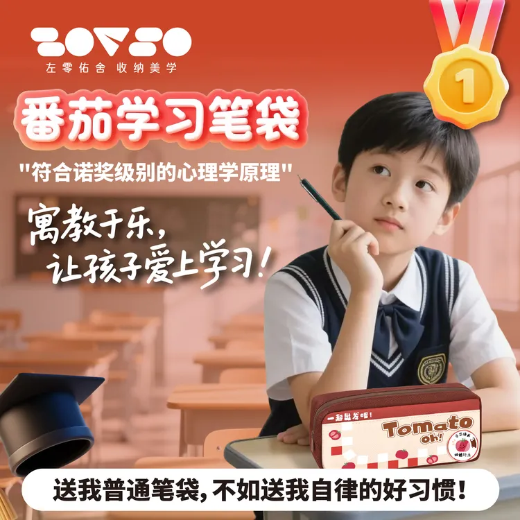 左零佑舍创意番茄学习法大容量笔袋学生文具收纳必备多功能笔袋