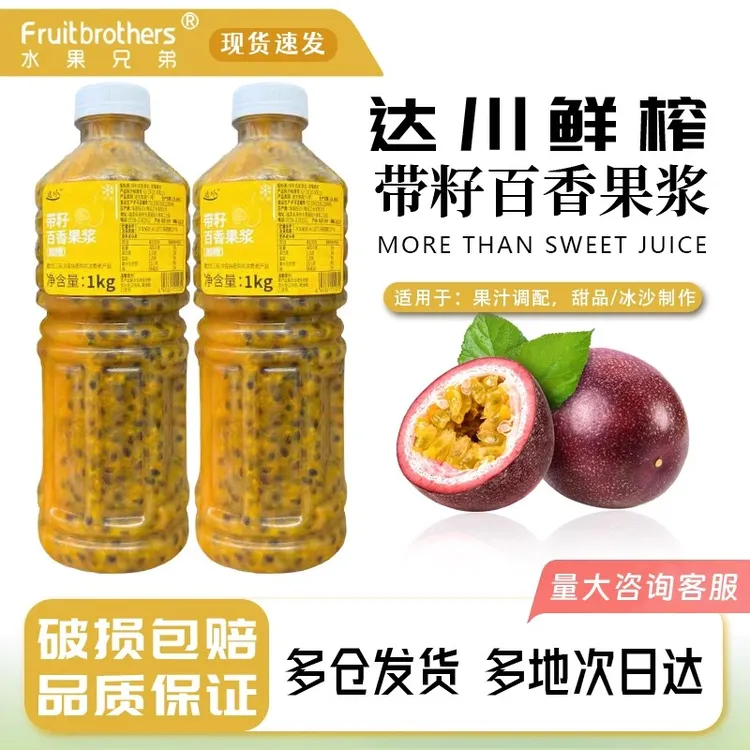 达川黄金百香果原浆百香果冲饮百香果酱冷冻百香果浓浆奶茶店原料