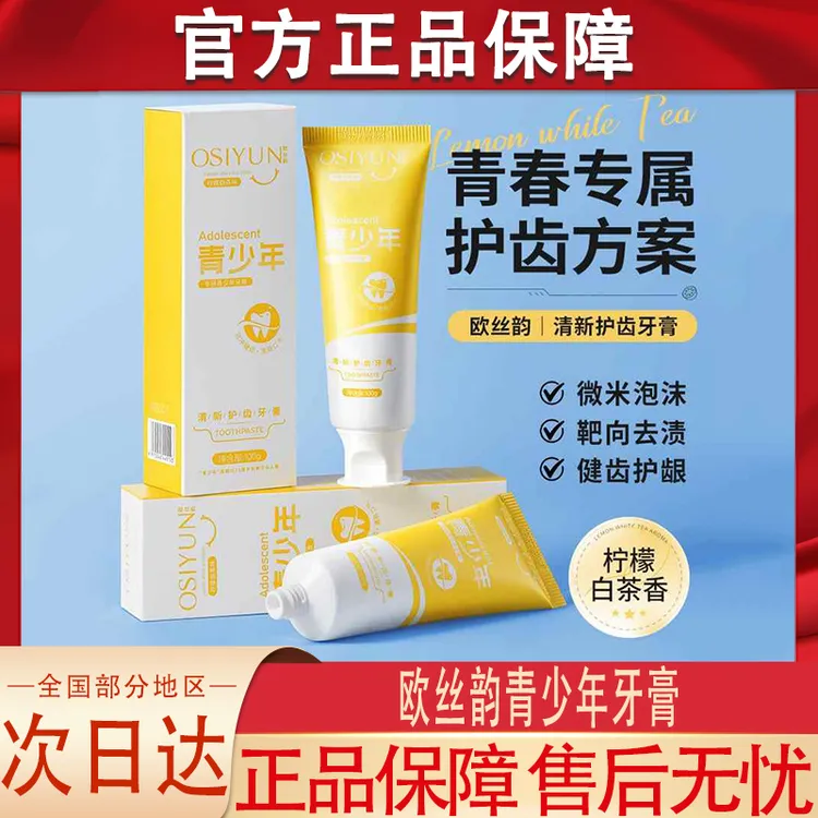 欧丝韵清新护齿牙膏持久清香口气牙渍洁净护齿青少年牙膏官方正品
