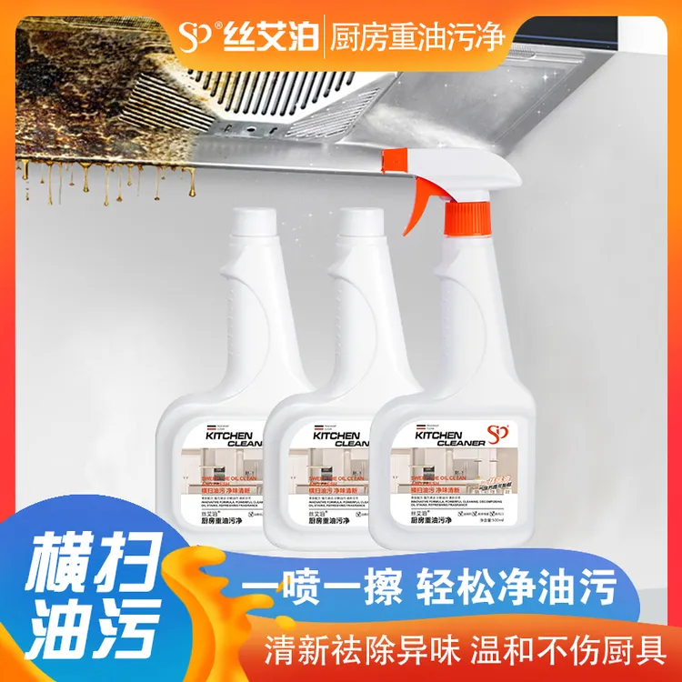 【丝艾泊】厨房油污净厨房重油污家用强力去油渍清洁神器温和