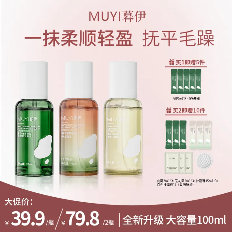 【全新香型】暮伊护发精油柔顺护理免洗型精华顺滑改善头发烫染分叉