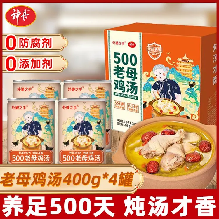 乐心姐姐专属【0添加】500天老母鸡汤400g/罐*4（加热5分钟即食）慢熬汤鲜味美