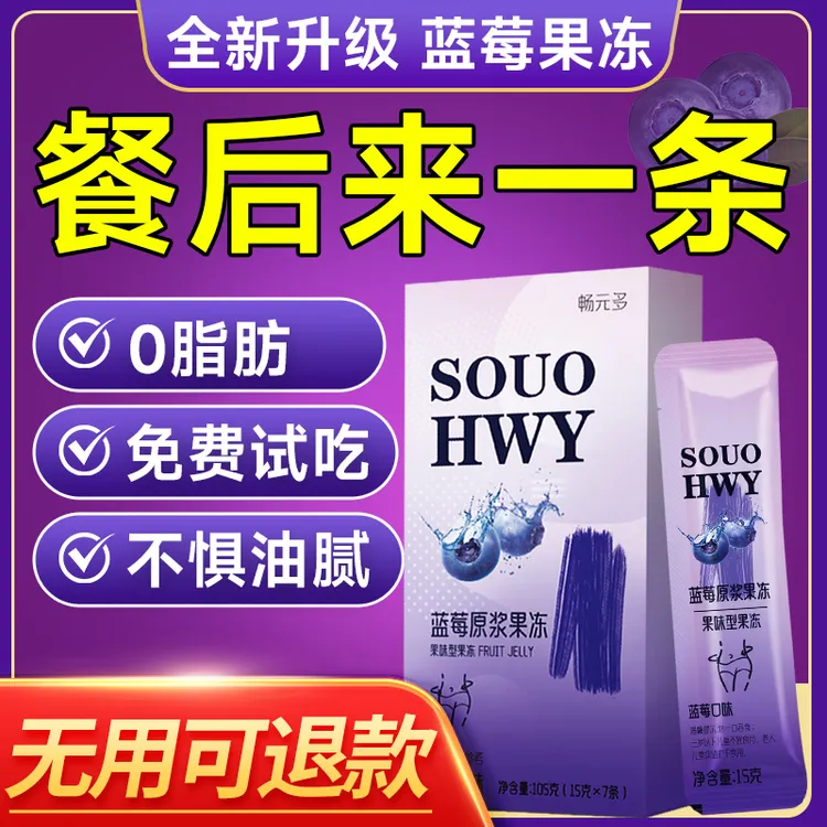 7条*5盒】酵素果冻增强版孝素益生元菌秘果蔬白芸豆宿便清肠正品