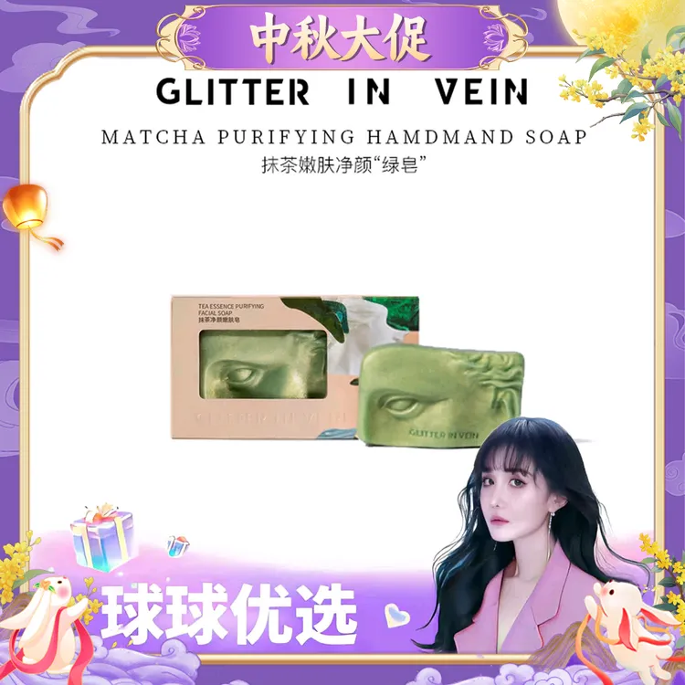 【球球优选】格茵薇抹茶净颜嫩肤皂 48小时发货