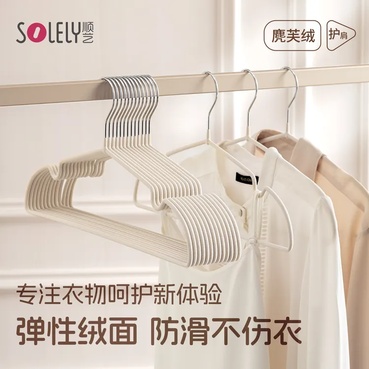 SOLELY/顺艺麂芙绒护衣无痕晾衣架防滑家用挂衣服撑子防肩角衣架