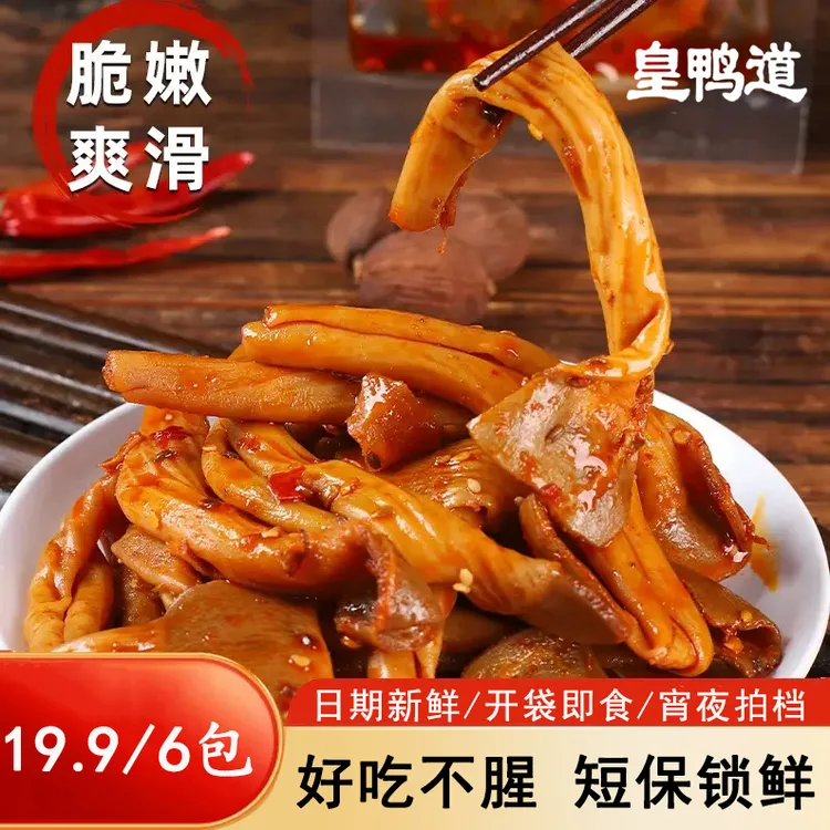 【皇鸭道】香辣藤椒鸭脆肠卤味开袋即食麻辣鲜香零食70g*6袋