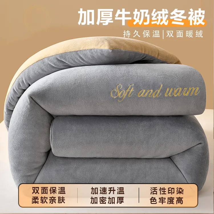 牛奶绒被子冬被棉被秋冬被加厚蓄温保暖加厚学生宿舍双人被芯被褥