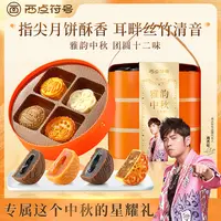 【直播专享】周杰伦代言西点符号雅韵中秋月饼礼盒12饼12味