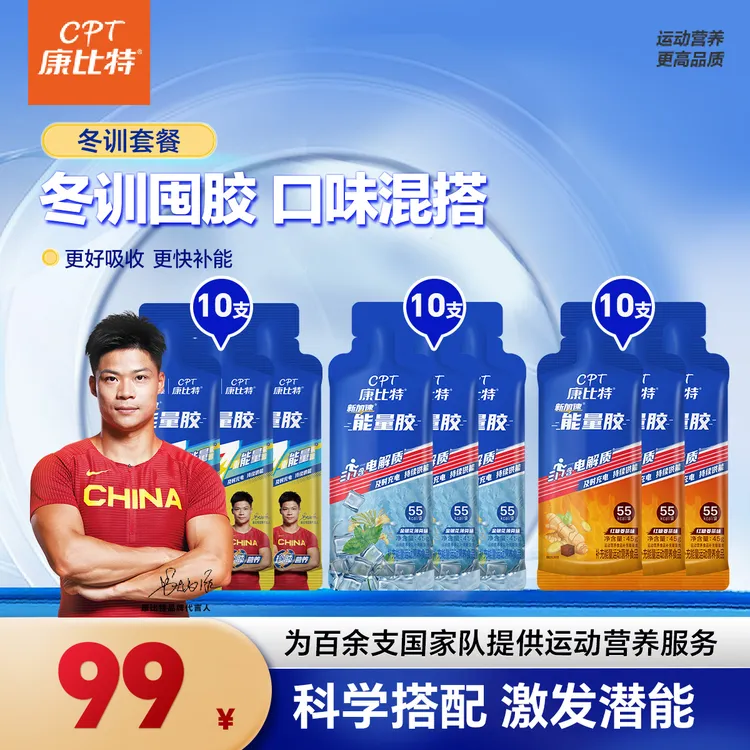 【冬训备赛套餐特惠】康比特能量胶7重版蜂蜜柚子味跑马骑行爬山