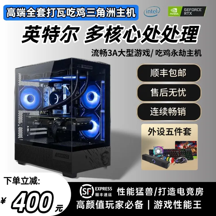 电竞海景房游戏黑悟空吃鸡台式电脑主机炫彩海景房三角洲梦幻西游