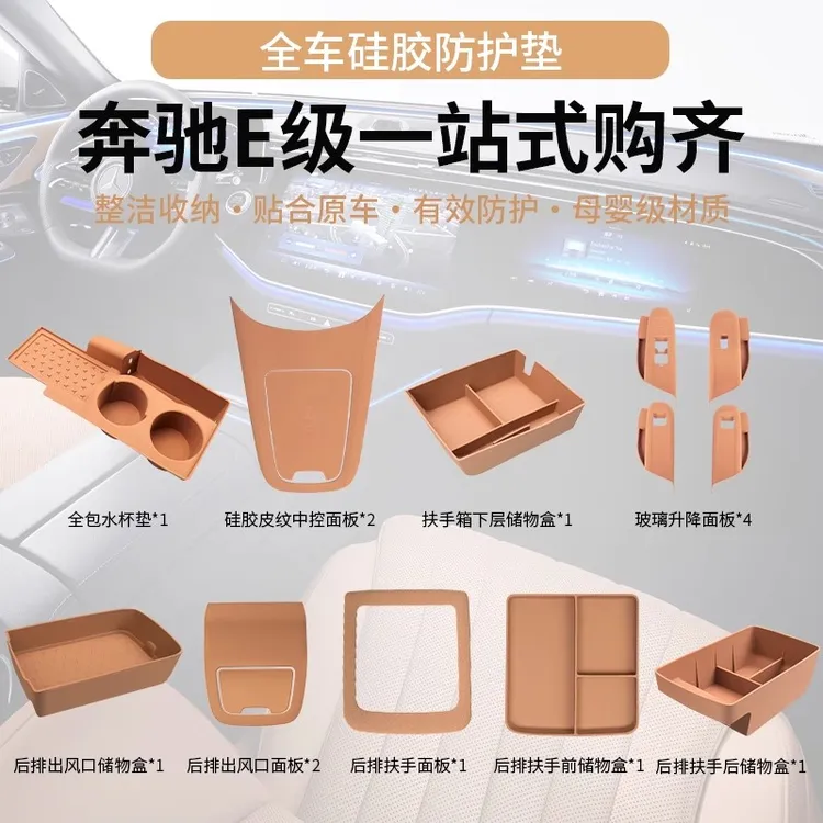 奔驰E300L水杯垫储物盒E260L级中控硅胶垫保护套车内装饰用品大全