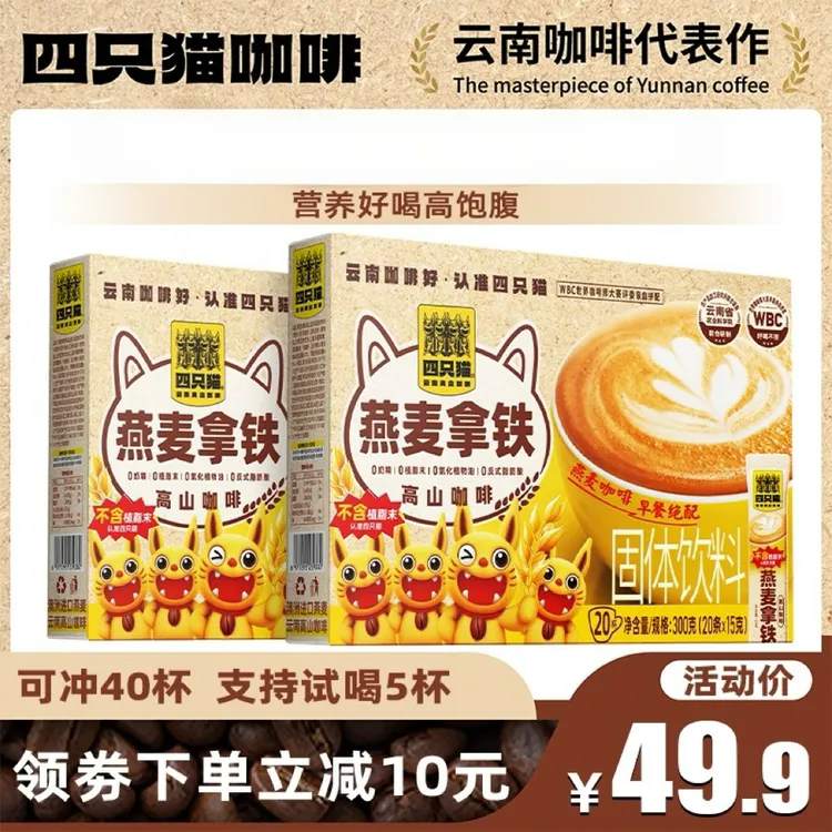 【四只猫】到手40杯高山咖啡燕麦拿铁速溶三合一