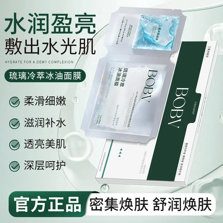 【升级款】琉璃冷萃冰油面膜补水保湿提拉紧致舒缓肌肤