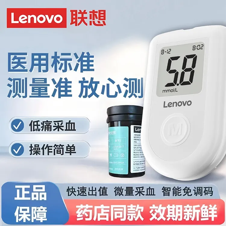 Lenovo/联想血糖测量仪医用专业精准血糖仪试纸家用全自动免调wn
