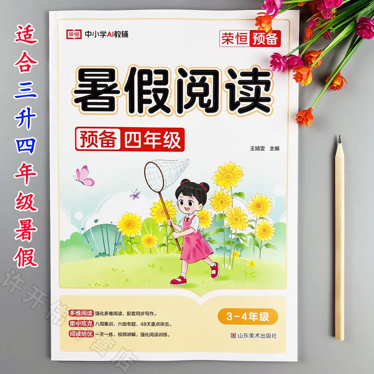 三升四暑假阅读理解专项训练暑假衔接三升四课外阅读理解每日一练