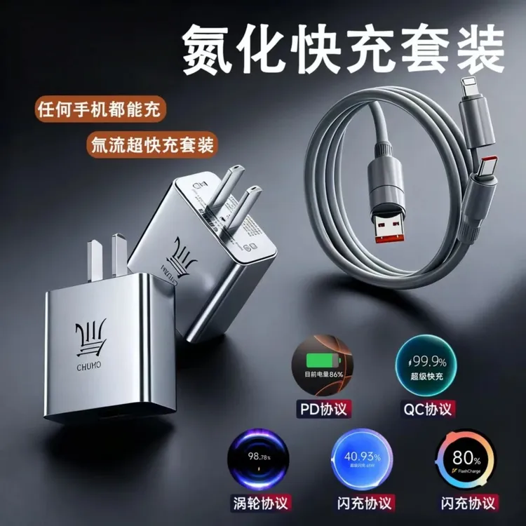 氚流超级快充双口充电头套装四合一数据线适用于全系手机typec