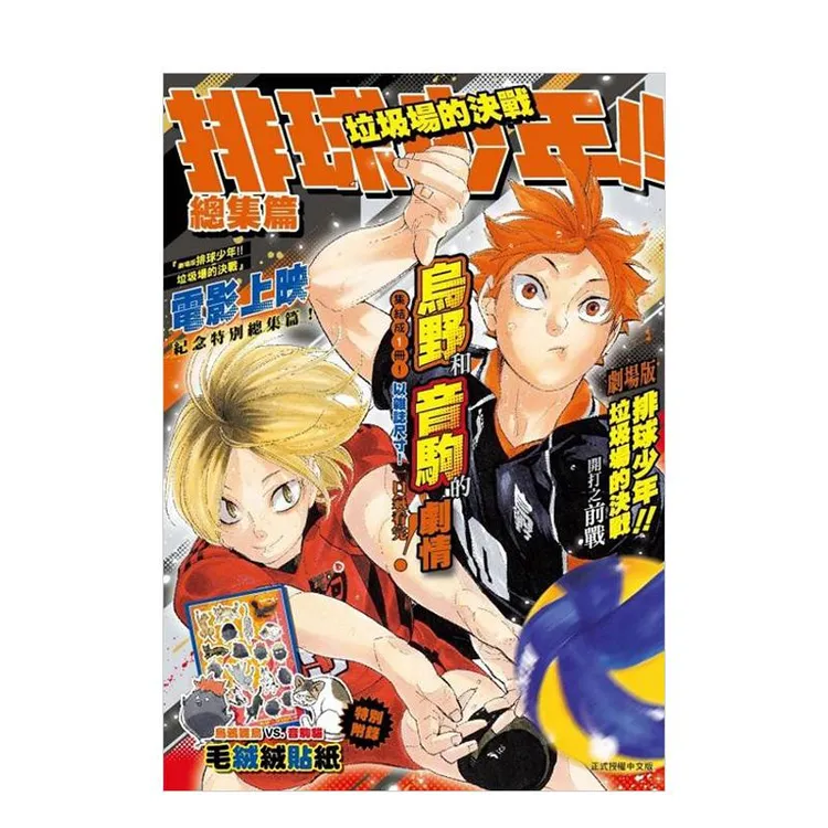 排球少年!! 垃圾场的决战 总集篇 (全) 台版原版繁体中文漫画书