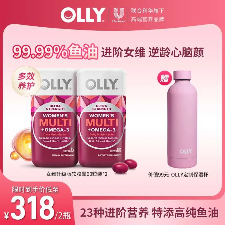【专卖装】OLLY升级版23种复合维生素鱼油含铁叶酸VB烟酰胺