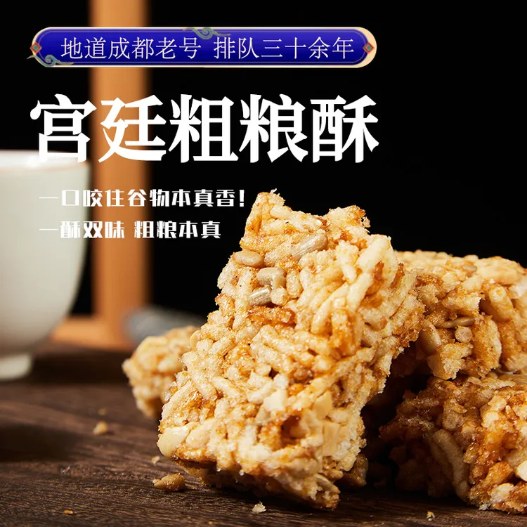 成都文殊院街宫廷糕点铺粗粮酥四川特产传统手工制作老式零食茶点