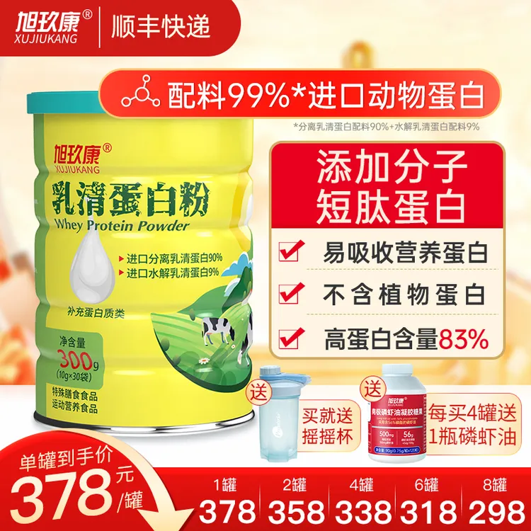 【高纯度】旭玖康蛋白粉美国进口99%配料动物水解乳清蛋白成人营养