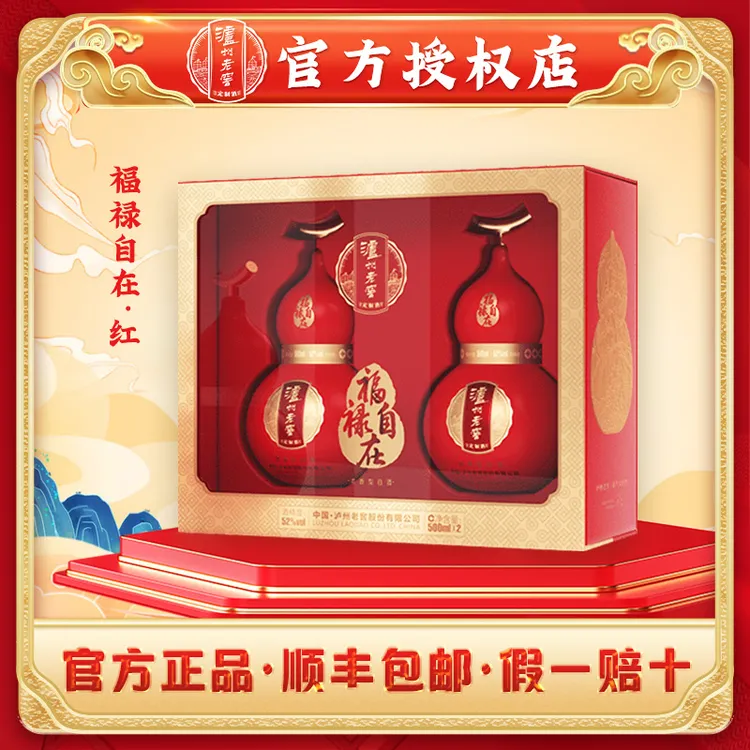 泸州老窖定制酒福禄自在红52度500ml浓香型白酒礼盒52度500ml