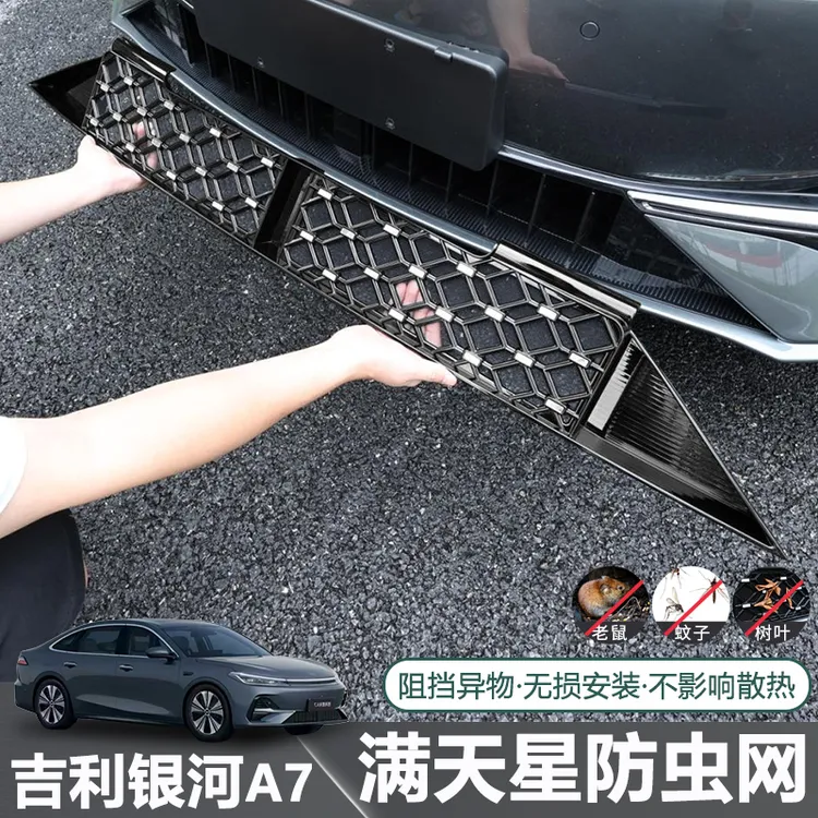 适用于吉利银河A7防虫网专用于银河A7中网进气格珊防蛇虫鼠改装网