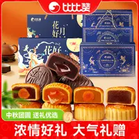 比比赞奶黄流心生椰拿铁巧克力流心中秋广式过节送礼品礼盒uz