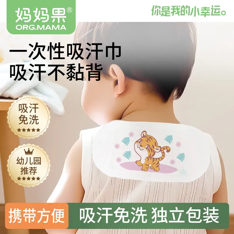 妈妈果儿童吸汗巾一次性男女儿童隔汗巾幼儿园小孩垫背巾1-3-6岁