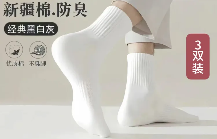 【新疆棉】四季袜男女中筒纯色棉袜透气吸汗白色运动袜ow