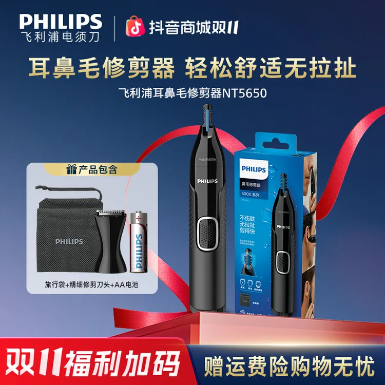 飞利浦鼻毛修剪器男士电动剃鼻毛器男用去鼻孔剃毛器修剪刀NT5650