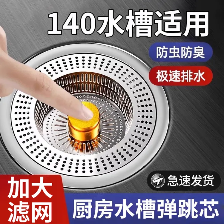 厨房水槽304不锈钢加大140弹跳芯下水器通用洗菜盆防堵漏过滤水塞
