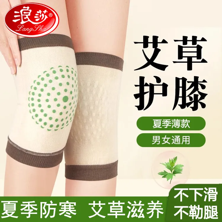 浪莎艾草薄款护膝盖防滑男女士专用关节春夏季空调防寒弹力护腿套