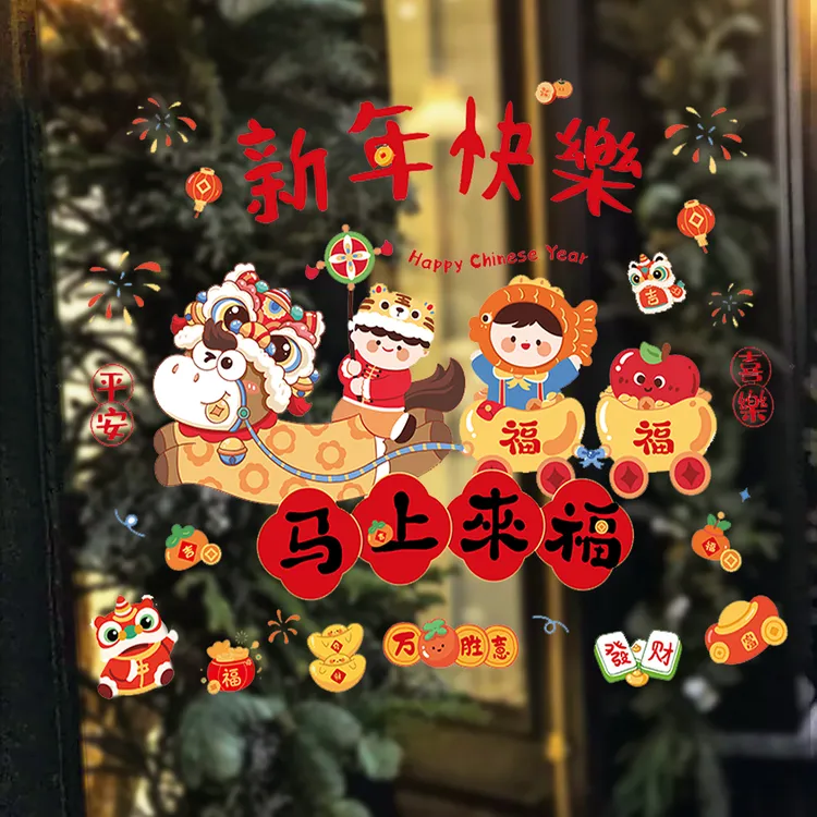 新年窗花玻璃贴2026马年福字静电贴元旦商场橱窗装饰春节过年布置