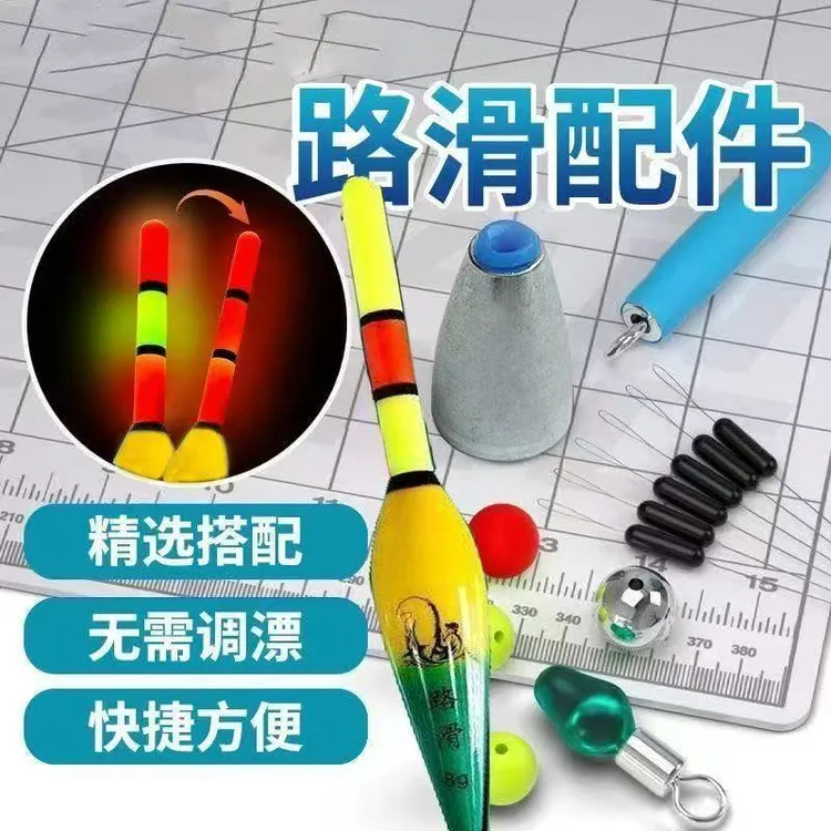 自动找底路滑配件包专用配件免调漂滑漂配件包套装矶竿路亚竿滑漂