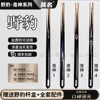 野豹准神系列台球杆 中八斯诺克通体小头杆耐用黑八