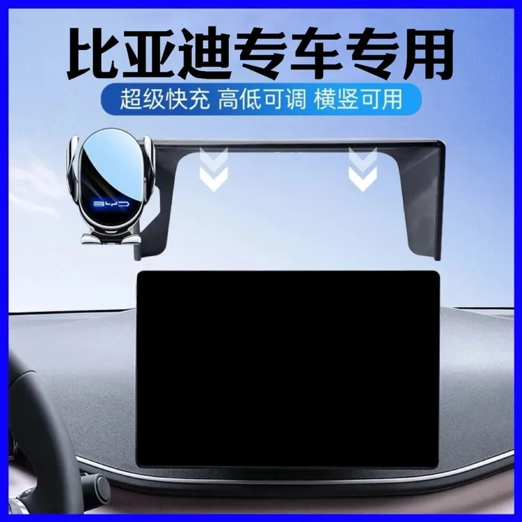 比亚迪全系列专用车载手机支架/秦宋元汉唐海鸥海豹海豚驱逐舰05