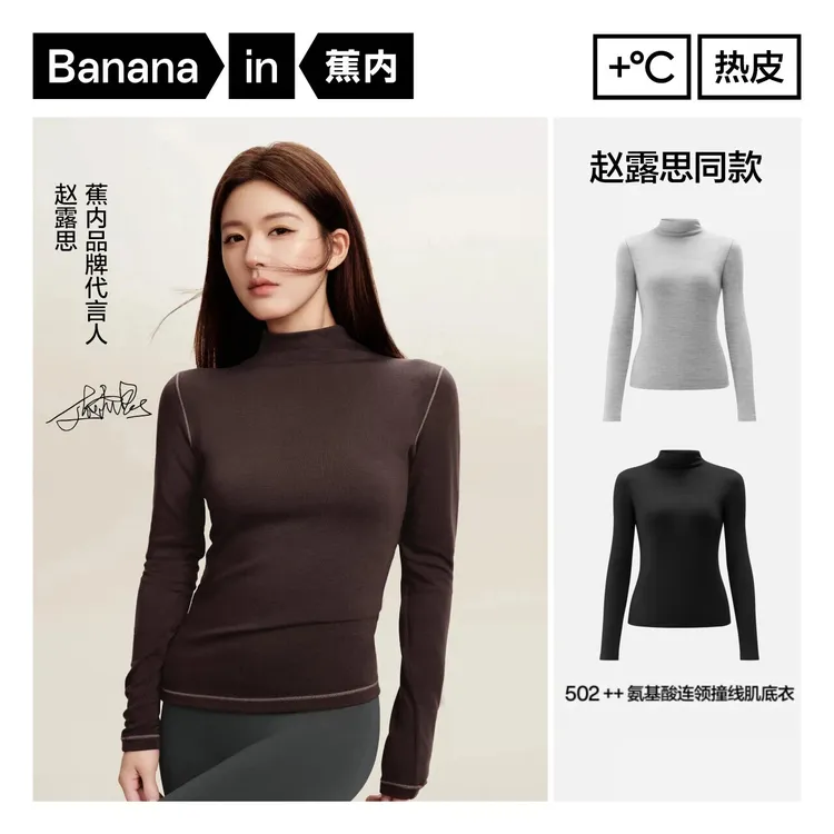 【赵露思同款】蕉内热皮502++肌底衣美形保暖秋冬打底百搭T恤美肤衣