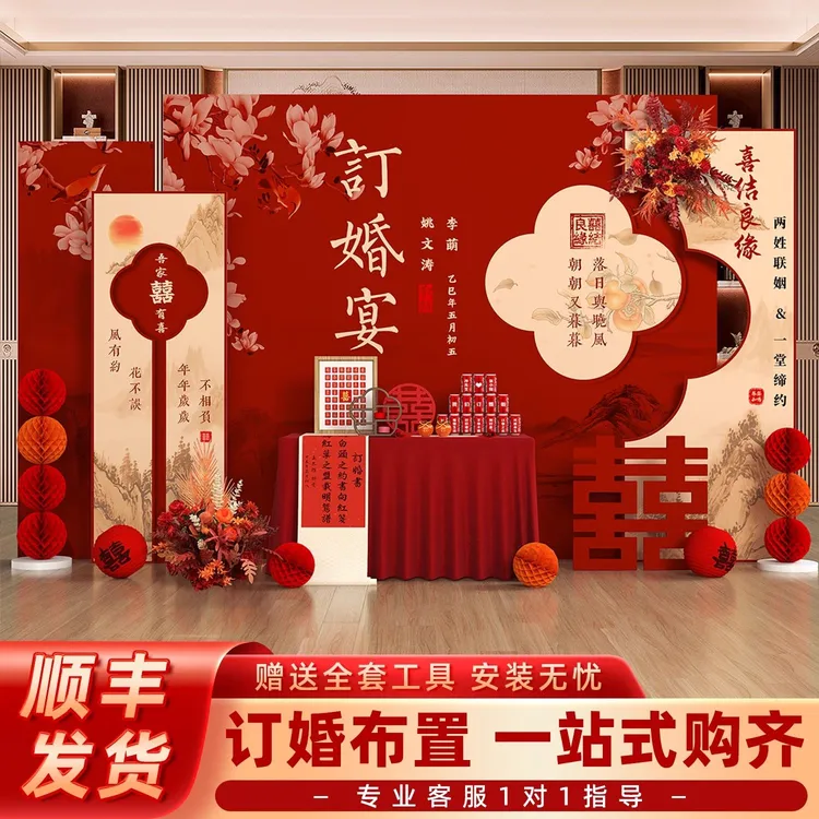 中式定制kt2025背景场景订婚宴布置装饰全套摆件用品背景墙