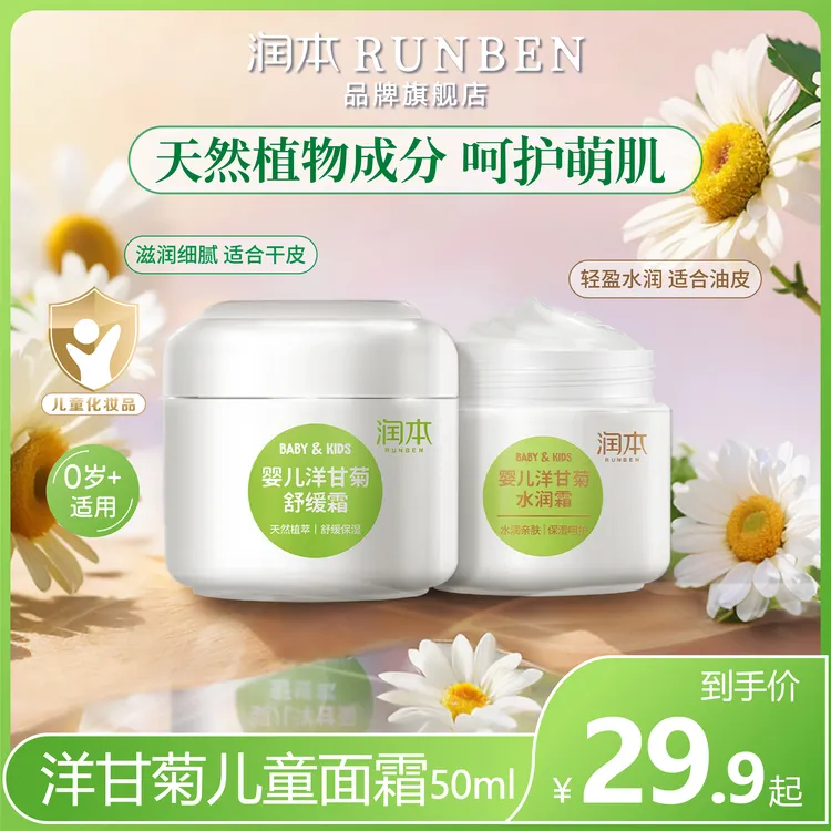 润本洋甘菊宝宝面霜婴儿防皴霜儿童舒缓保湿霜面霜补水护肤滋润霜