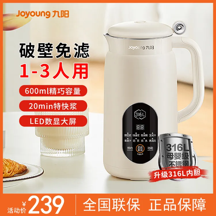 九阳破壁机豆浆机家用全自动多功能免过滤大容量免煮小型正品