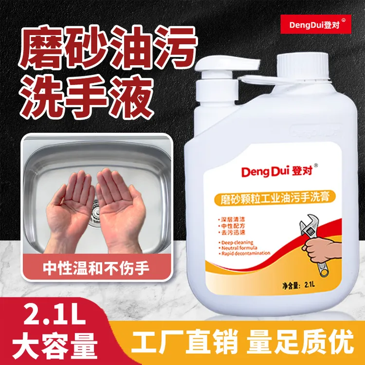 正品去油去污洗手粉沙砂洗手膏磨砂工业重油污汽修摩擦粒子洗手液
