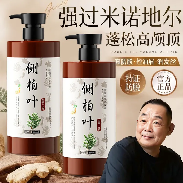 【胖|东|来&自营✅】侧柏叶生姜防脱洗发水育发去屑止痒控油蓬松正品商品图