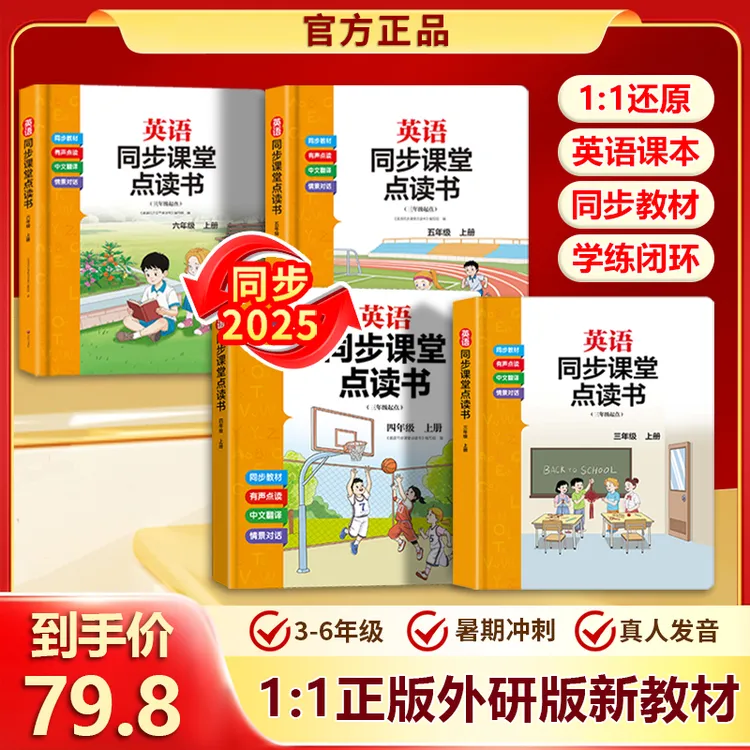 【外研版】3~6年级三年级同步英语发声书 课堂点读书充电版手指点读商品图