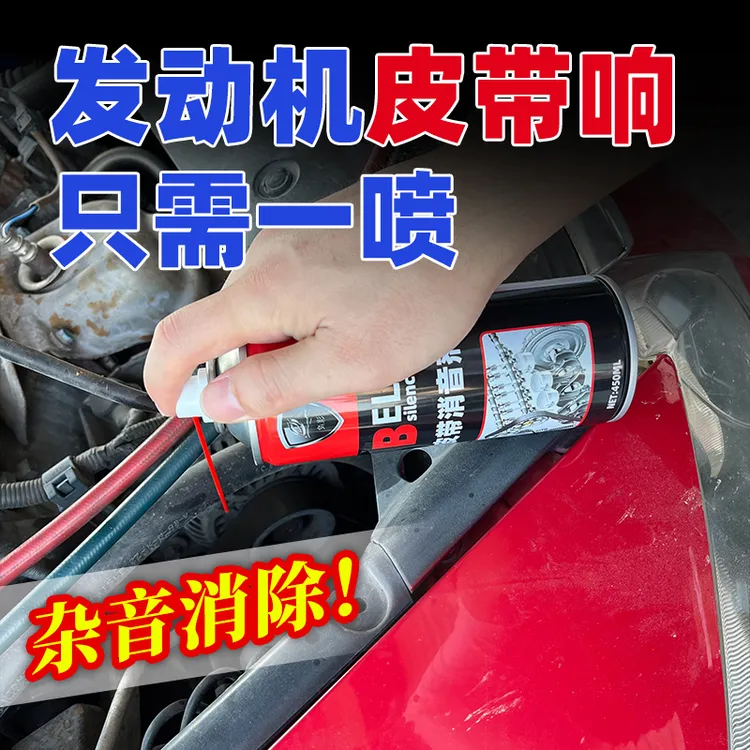 兔影/兔影汽车发动机皮带消音剂防老化消除皮带异响润滑保护喷剂