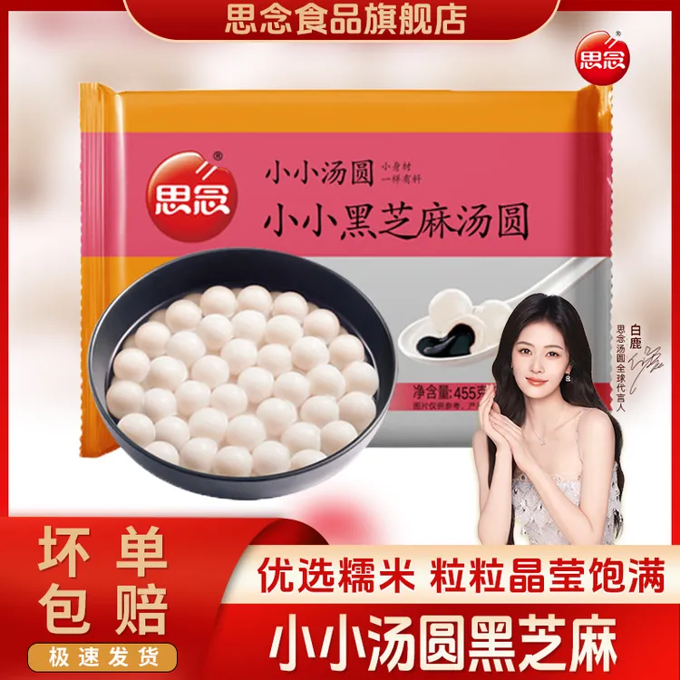 思念小小汤圆小小黑芝麻汤圆455g/袋小汤圆元宵速冻汤圆半成品