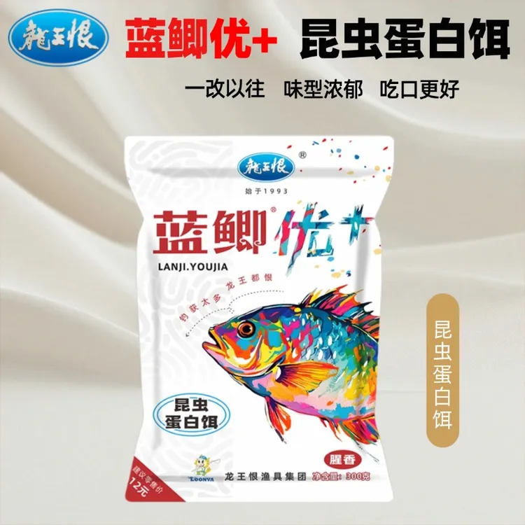 龙王恨蓝鲫优+昆虫蛋白饵腥香黑坑野钓鲫鱼鲤鱼四季通用