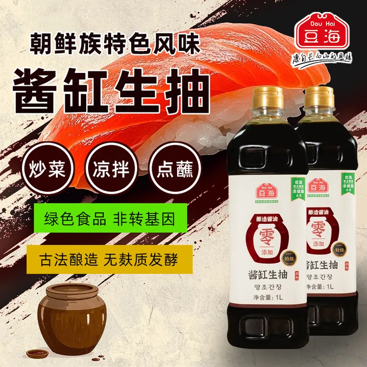 豆海酱缸生抽（酿造酱油）炒菜，烹饪，凉拌首选