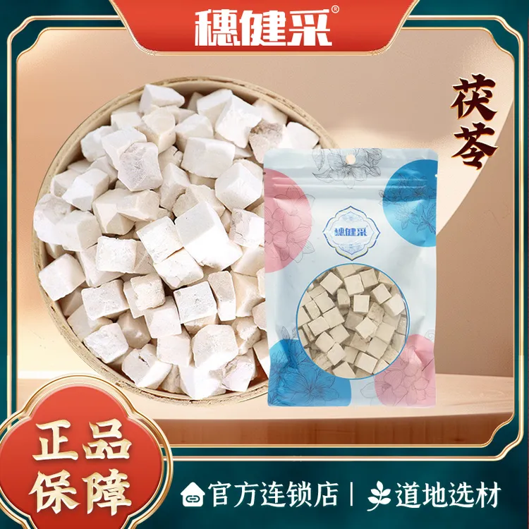 穗健采茯苓泡水煮水煲汤煮粥材料道地选材
