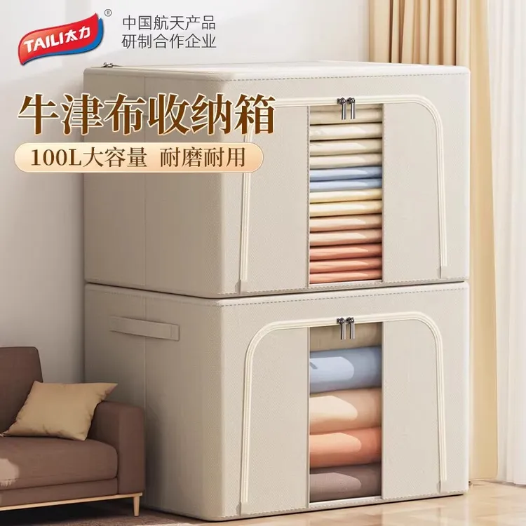 太力衣服收纳箱家用牛津布百纳箱衣物被子储物箱折叠整理箱收纳盒