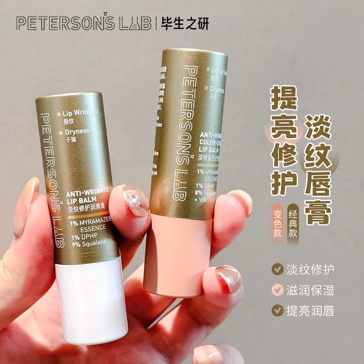 【干裂唇救星】毕生之研淡纹唇膏变色润唇膏改善唇色保湿滋润秋冬